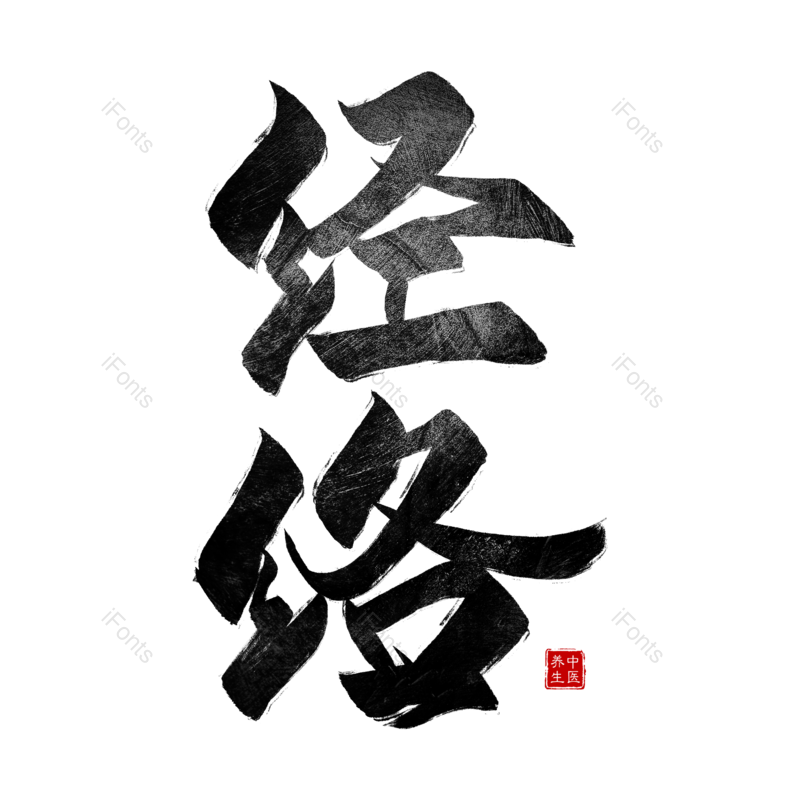 艺术字图片,创意字元素,字体设计PNG,免抠素材